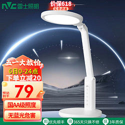 NVC Lighting 雷士照明 国AA级台灯 全光谱护眼