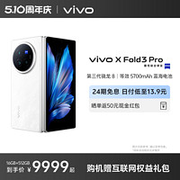vivo X Fold3 Pro 5G折叠屏手机