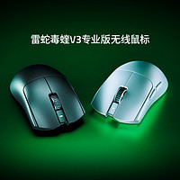 RAZER 雷蛇 毒蝰V3专业版Pro原生8K电脑游戏CS无畏契约电竞无线鼠标