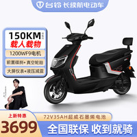 台铃威胜电动车72V35A长续航载货电动摩托车时尚男女电瓶车电摩 星耀黑/72V35A石墨烯/1200W电机