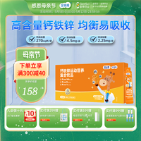 【金赛旗下】金蓓高补 钙铁锌有机钙青少年成长液体钙运动营养饮品柠檬酸钙骨骼运动好体质 钙铁锌*1盒*30条*15ml