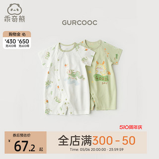 GURCOOC 乖奇熊 宝宝短袖连体衣龙年夏季家居服薄款婴儿哈衣爬爬服凉感