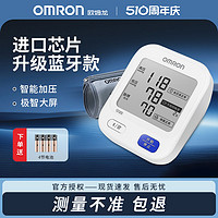 OMRON 欧姆龙 电子血压计U728T高精准家用测量仪医用老人官方旗舰店正品