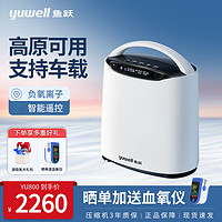 yuwell 鱼跃 高原制氧机YU800便携式进藏专用氧气机车载型户外旅行吸氧机