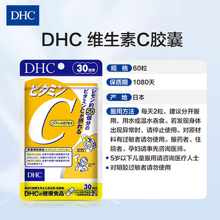 DHC 蝶翠诗 维生素C胶囊vc60粒
