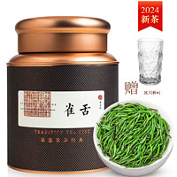 忆茗道 雀舌 2024年新茶 特级 口粮茶100g