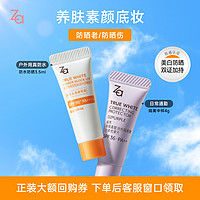 Za 姬芮 美白高倍防水防晒3.5ml中样户外军训SPF50+爆款隔离4g套组