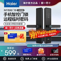 Haier 海尔 指纹锁密码锁智能锁家用防盗门入户门可临时密码电子锁