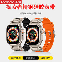 百亿补贴：Yoobao 羽博 适用苹果Ultra2表带硅胶iwatchS9运动腕带Apple8代新款SE透气