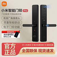 Xiaomi 小米 智能门锁Pro可视摄像头指纹锁密码锁家用防盗门智能锁电子锁