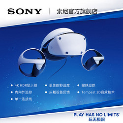 SONY 索尼 VR2 虛擬現實頭盔頭戴式設備 PS5專用3D游戲眼鏡
