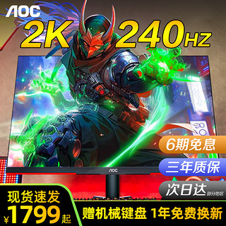 AOC 冠捷 显示器2K240Hz台式27英寸电脑屏幕游戏Q27G3ZE Q27G3Z