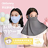 OhSunny 奈娃家族xOhSunny联名防晒口罩防紫外线可爱高立体透气冰丝