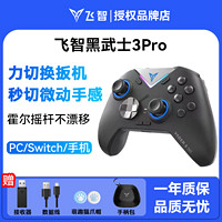 百亿补贴：FLYDIGI 飞智 黑武士3Pro游戏手柄PC电脑无线蓝牙手机steam原神switch手柄