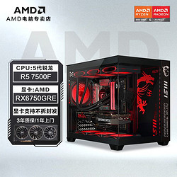 AMD 锐龙R5 7500F/RX6750GRE显卡电竞游戏组装主机台式电脑整机diy