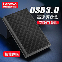 Lenovo 联想 2.5寸移动硬盘盒子固态SATA硬盘转接盒USB3.0移动硬盘盒
