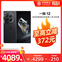 OPPO 一加12  旗舰5G智能手机12G+256G