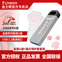 百亿补贴：Kingston 金士顿 U盘3.2高速U盘DTKN金属高速U盘32G/64G电脑128G车载手机U盘