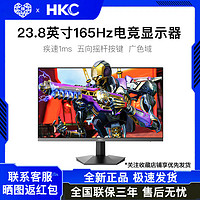 百亿补贴：HKC 惠科 SG241 23.8英寸 VA FreeSync 显示器 (1920×1080、165Hz、85%DCI-P3）