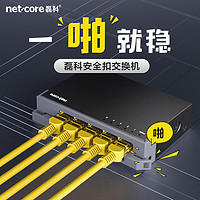 netcore 磊科 S5GTK 5口千兆交换机 一体安全扣设计 金属机身