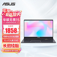 百亿补贴：ASUS 华硕 无畏15超强英特尔四核15.6英寸学生轻薄办公本笔记本电脑