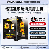 MAXSUN 铭瑄 I5 12600KF游戏10核海景房电竞准系统DIY台式整机电脑主机