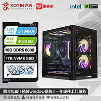 百亿补贴：KOTIN 京天 华盛 Intel i5 13490F/RTX4060独显光追游戏DIY电脑组装主机