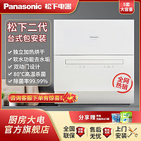 百亿补贴：Panasonic 松下 强烘干系列 TH1 台式洗碗机