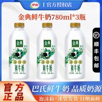 伊利 金典 高品质鲜牛奶 950ml*3瓶