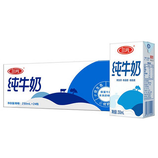 SANYUAN 三元 4月三元纯牛奶250ml*24盒 1提/2提 整箱特价早餐