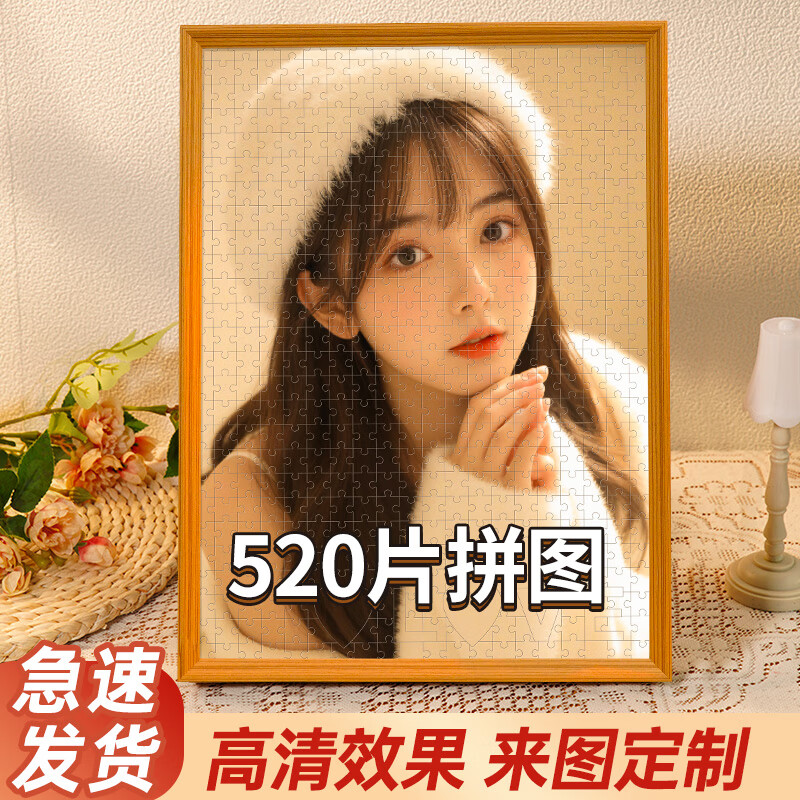 开亿520拼图照片人像1000片手工成人 520片带LOVE拼好+实木相框