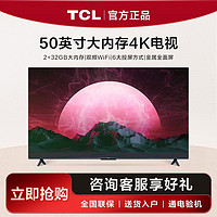 百亿补贴：TCL 电视50英寸双频WiFi 2+32GB大内存6大投屏4K平板电视机