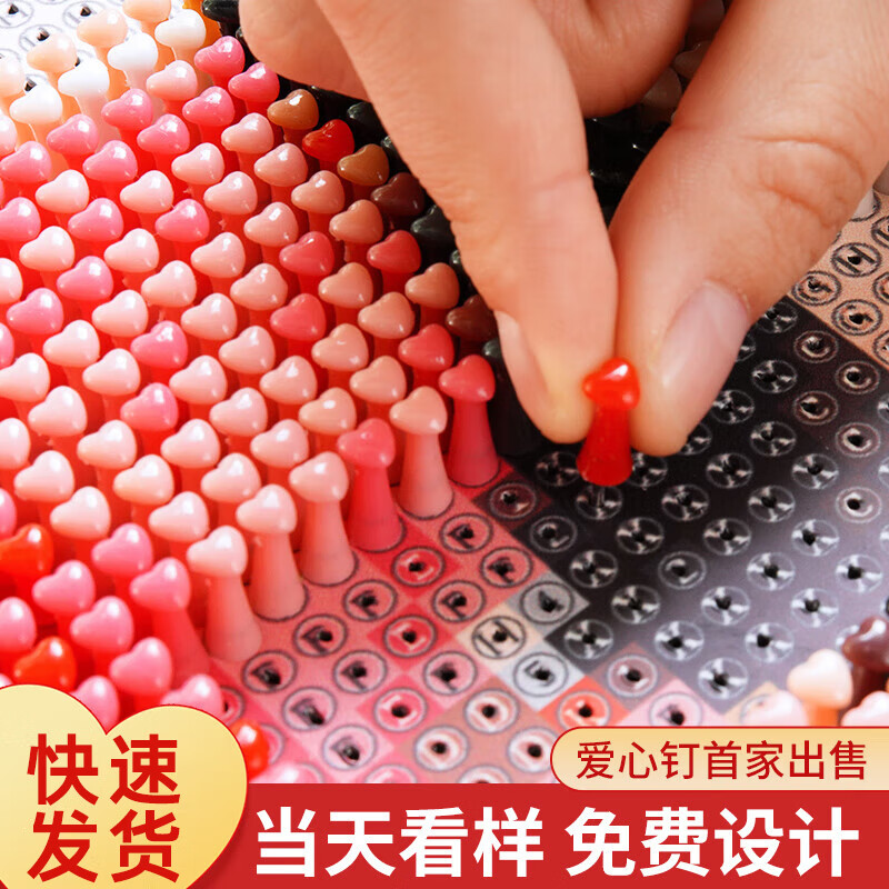 开亿图钉画钉子画照片拼图女生diy手工 【N爱心钉高清】粉色框 24寸