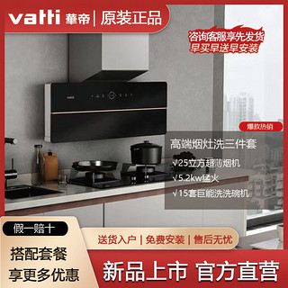 百亿补贴：VATTI 华帝 超薄X5油烟机i11209+79B烟灶套装15套嵌入式iD9洗碗机三件套