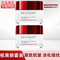 巴黎欧莱雅 欧莱雅（LOREAL）面霜复颜抗皱紧致滋润日霜淡化细纹提亮肤色补水保湿女士护肤品 2瓶装