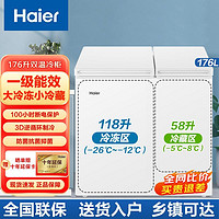 百亿补贴：Haier 海尔 冷柜176L双温双箱白色一级能效大冷冻小冷藏家用大容量小冰柜