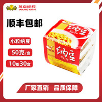YANJING BEER燕京啤酒国产燕京纳豆小粒即食纳豆激酶纳豆活菌寿司料理饮食 国产燕京纳豆小粒30盒