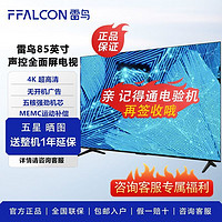 百亿补贴：FFALCON 雷鸟 鹏5系列 S515D 液晶电视