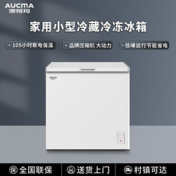 AUCMA 澳柯玛 203升 冷藏冷冻小冰柜家用小型冷冻柜商用卧式冷柜一级能效