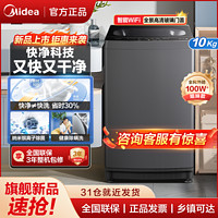 百亿补贴：Midea 美的 波轮全自动洗衣机家用10公斤纳米银离子除菌智能wifi除螨157