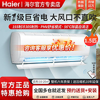 Haier 海尔 1.5匹变频节能空调新一级能效高温自清洁KFR-32GW/B1KPB81U1