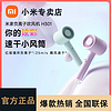 百亿补贴：Xiaomi 小米 米家负离子吹风机H301大功率速干宿舍护发吹风筒彩色轻巧便携