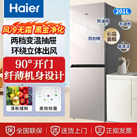 百亿补贴：Haier 海尔 201升风冷双开门两档变温双门大容量两门节能家用冰箱