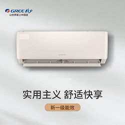 GREE 格力 壁挂式空调 大1.5匹 变频冷暖新一级能效