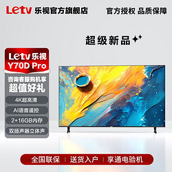 Letv 樂視 超級電視 70英寸Y70Dpro投屏網絡語音4k超高清