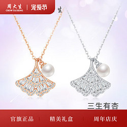 CHOW TAI SENG 周大生 銀杏葉項鏈女輕奢小眾設計高級感送女友520情人節禮物 銀杏葉珍珠項鏈（玫瑰金色）