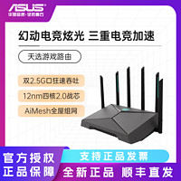 百亿补贴：ASUS 华硕 天选 TX-AX6000 双频6000M 家用千兆Mesh无线路由器 Wi-Fi 6 黑色 单个装