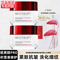 巴黎欧莱雅 欧莱雅（LOREAL）面霜女士护肤品复颜抗皱紧致滋润日霜淡化细纹补水保湿旅行便携式 日霜25ML*2