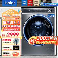 Haier 海尔 洗衣机10公斤直驱变频全自动滚筒洗烘一体66s