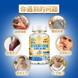 恩威万 钙维生素D软胶囊 200粒